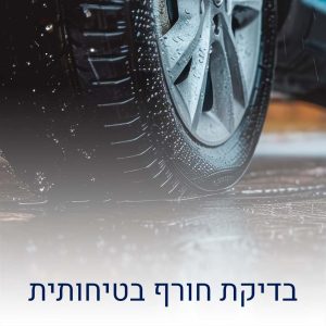 חורף