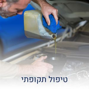 טיפול